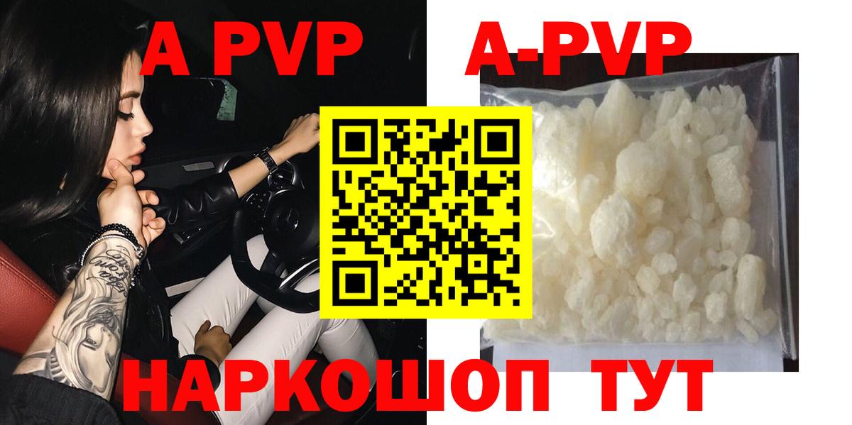 Alfa_PVP крисы CK  A PVP Соль  A PVP  Калуга  A PVP кристаллы 
