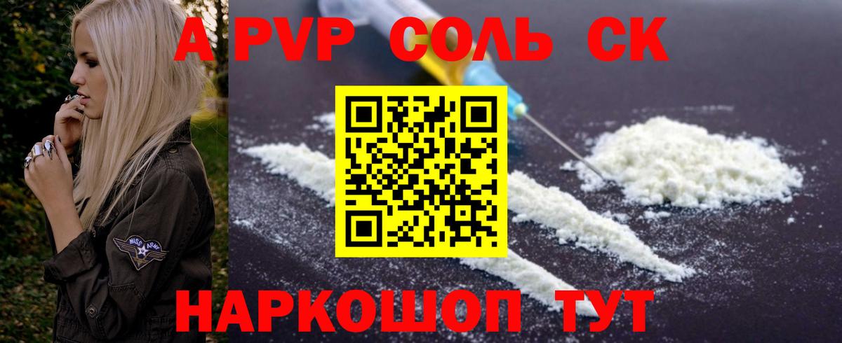 A-PVP Соль  Вход с VPN  Alfa_PVP Crystall  Калуга 