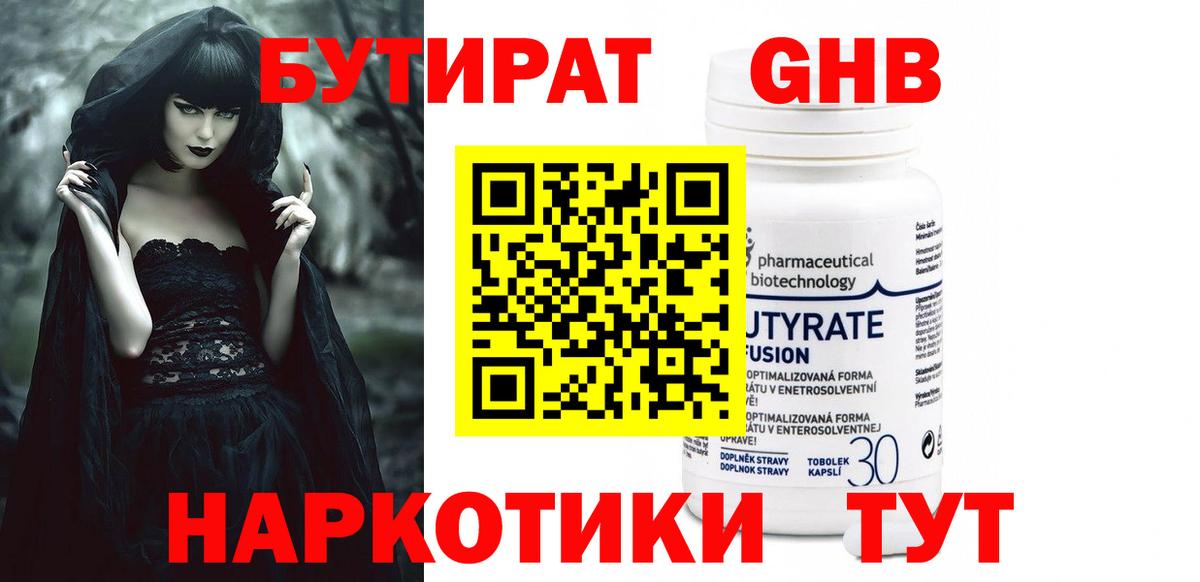 Бутират 99% Калуга