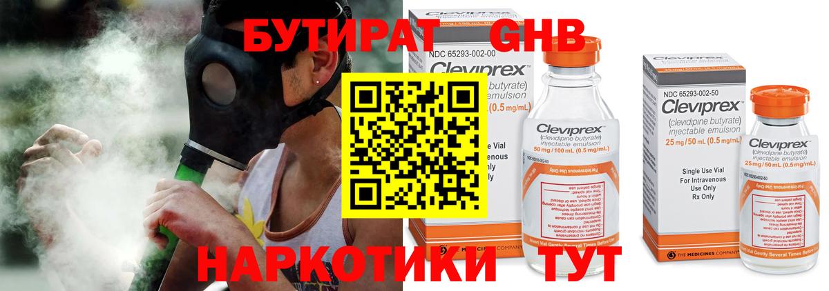 БУТИРАТ буратино Калуга