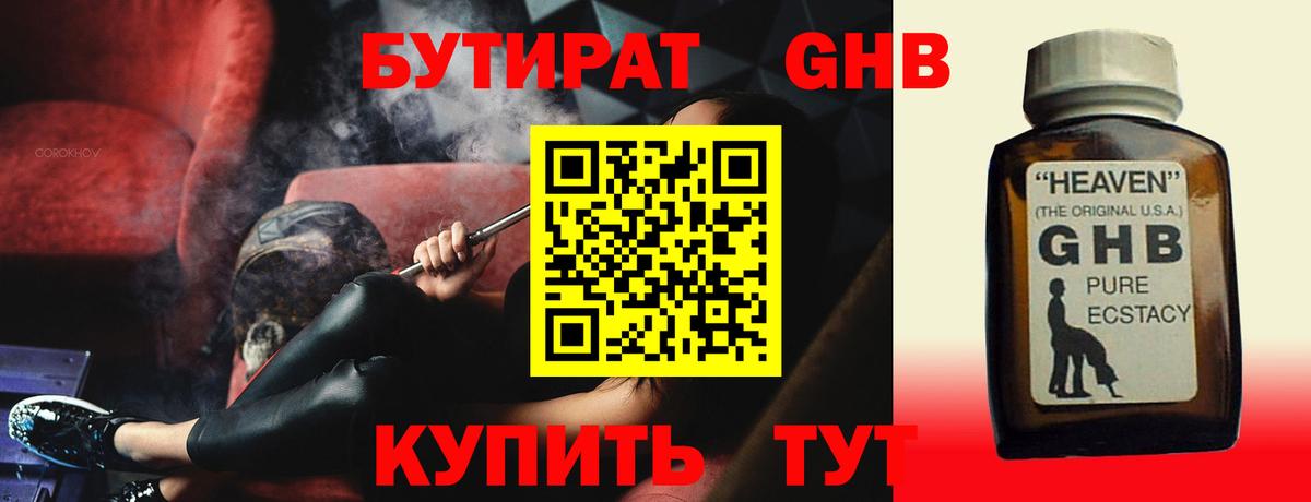 Бутират GHB  Вход с VPN  БУТИРАТ  Калуга 