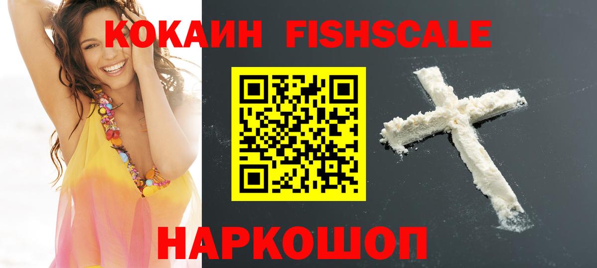 COCAIN FishScale Калуга