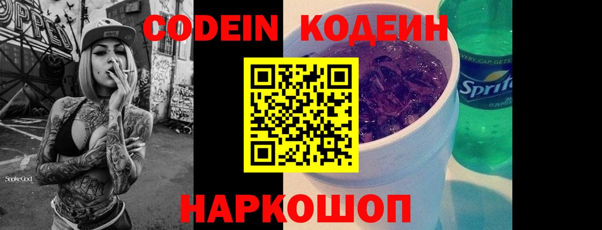 Codein напиток Lean (лин)  Калуга  Кодеин Purple Drank 