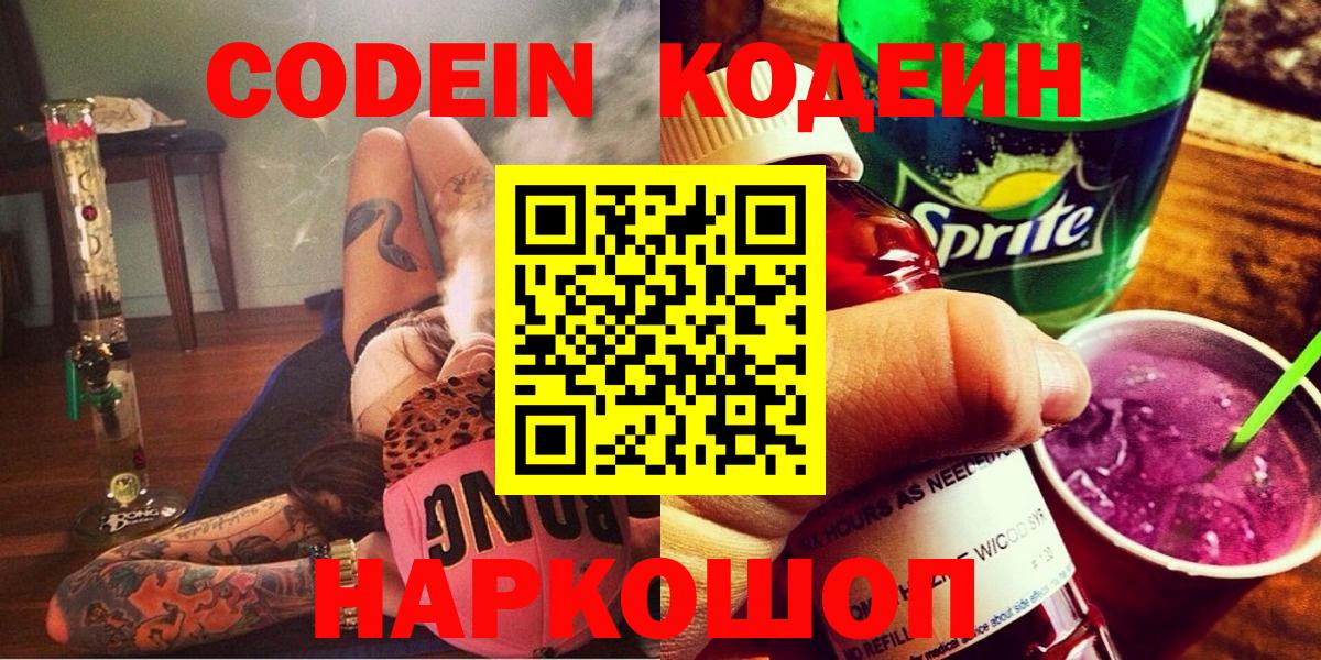 Кодеиновый сироп Lean Purple Drank  Вход с VPN  Калуга 