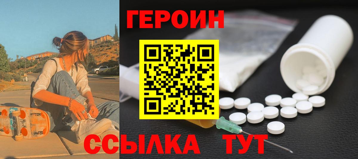 Героин  ГЕРОИН VHQ  Вход с VPN  Калуга 