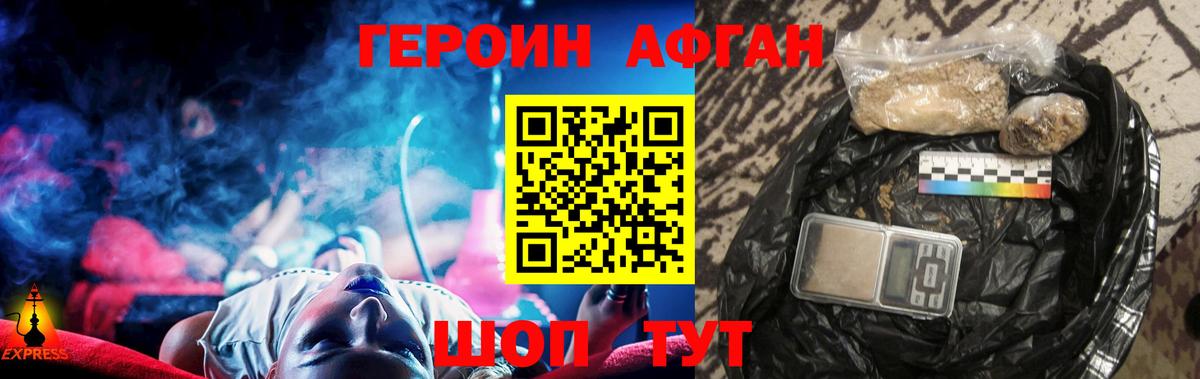 Героин афганец Калуга