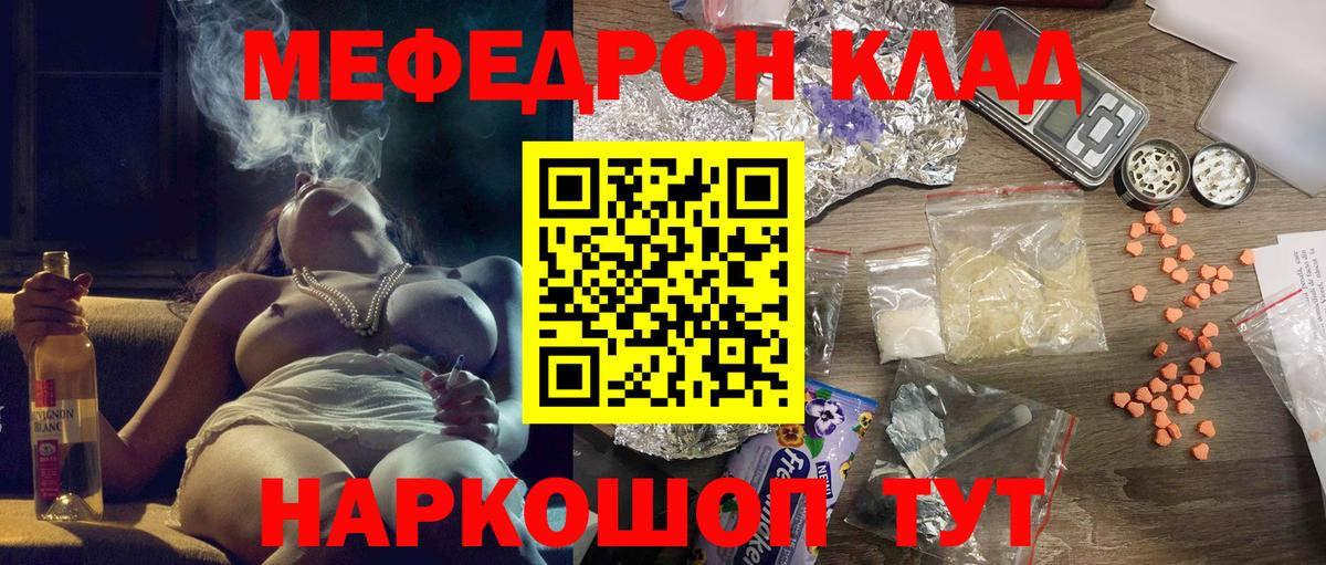 МЯУ-МЯУ  Мефедрон  Калуга  Меф мука 