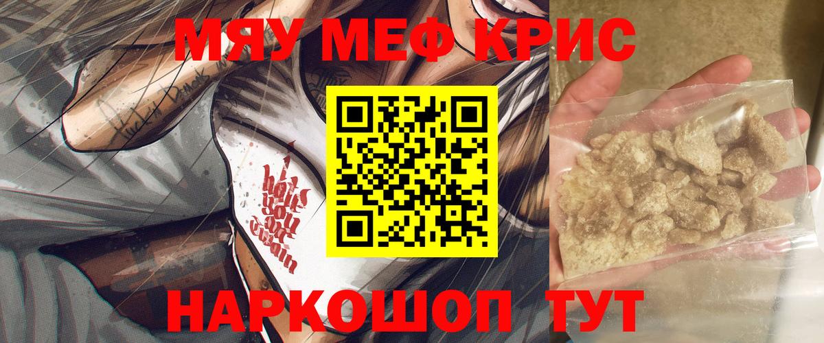 МЯУ-МЯУ  МЯУ-МЯУ кристаллы  Мефедрон  МЯУ-МЯУ 4 MMC  кракен сайт  Калуга  Вход с VPN 